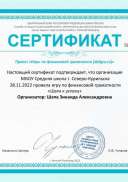 сертификат.pdf.jpeg