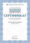 Шапа Зинаида Александровна.pdf.jpeg