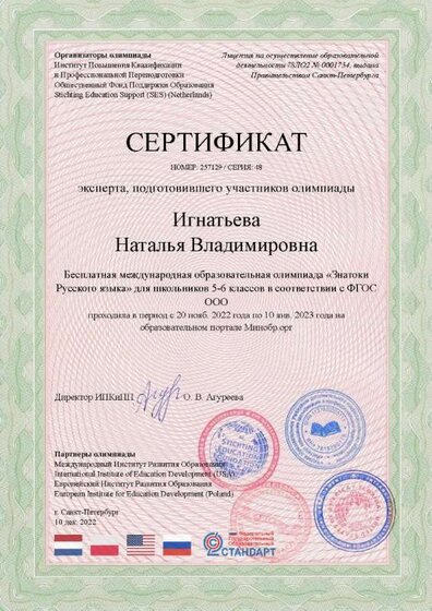 Эксперт олимпиады.jpg