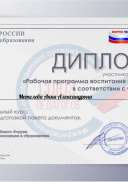 Метелева Анна Александрона.pdf.jpeg