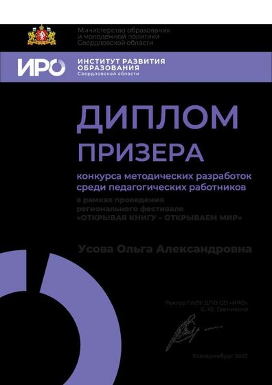 Usova_Olga_Alexandrovna.pdf.jpeg