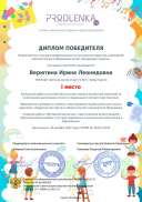 winner_diploma.pdf.jpeg