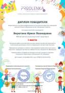 winner_diploma — копия.pdf.jpeg