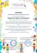 ikt_diploma — копия.pdf.jpeg