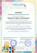 ikt_diploma — копия.pdf.jpeg