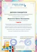winner_diploma — копия.pdf.jpeg