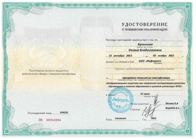удостоверение.pdf.jpeg