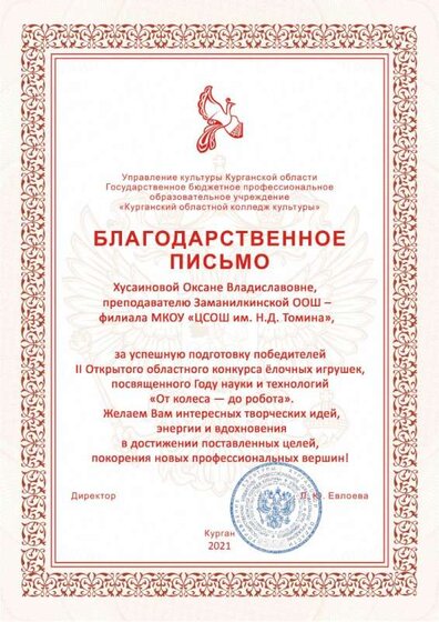 Хусаинова О.В..jpg