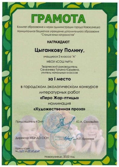 Перо Жар-Птицы 1 место Цыганкова.jpg