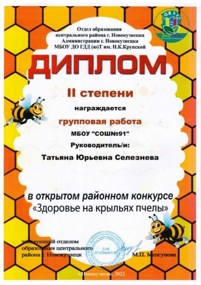 Пчела групповая 2 место.jpg
