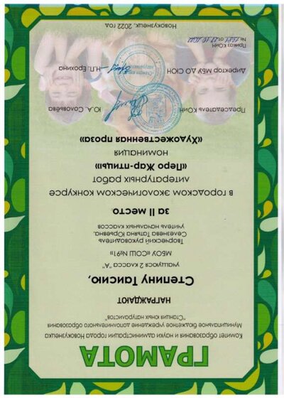 Перо Жар-Птицы Степина 2 место.jpg
