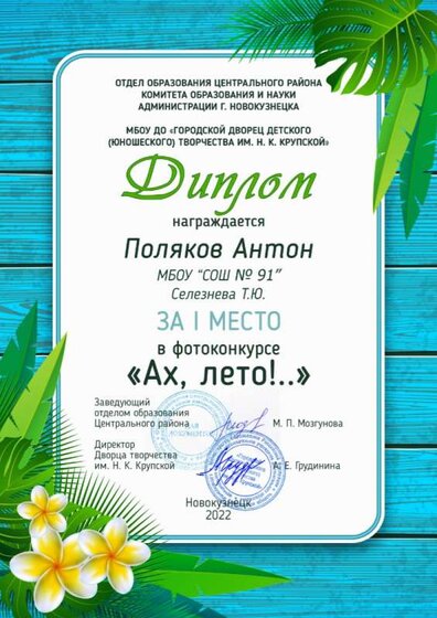 Поляков Антон.jpg