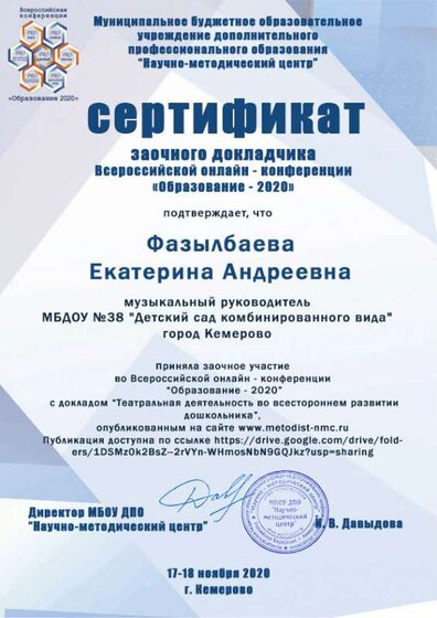Конференция - Образование 2020.jpg