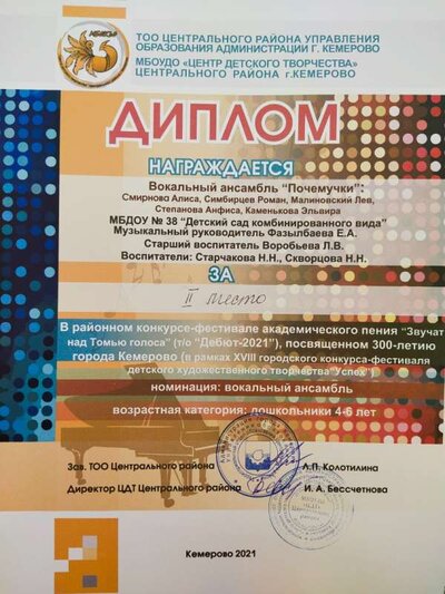 Дебют 2 место.jpg