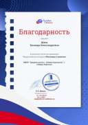 Благодарность проекта Разговоры о важном №179148294.jpg