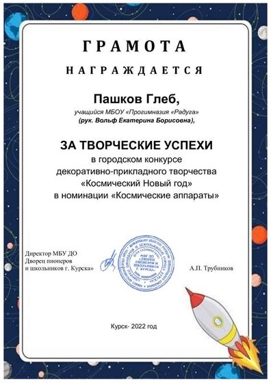 Пашков космич новый год.pdf.jpeg