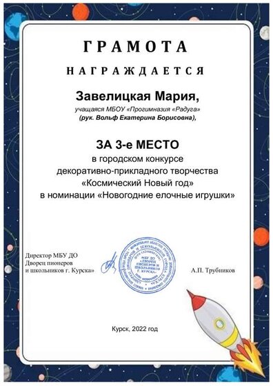 Завелицкая космич новый год .pdf.jpeg