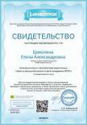 Свидетельство проекта infourok.ru №ГЭ46016242.jpg
