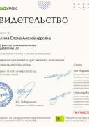 Свидетельство проекта Infourok.ru №ГЖ47460730.jpg