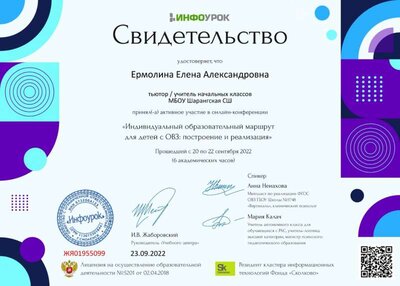 Свидетельство проекта Infourok.ru №ЖЯ01955099.jpg