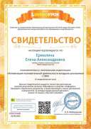 Свидетельство проекта infourok.ru №ЙФ82764688.jpg