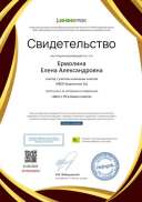 Свидетельство проекта infourok.ru №МЧ99268802.jpg