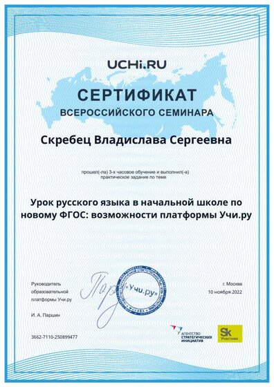 Skrebets_Vladislava_Sergeevna_b2t_country_reward.pdf.jpeg