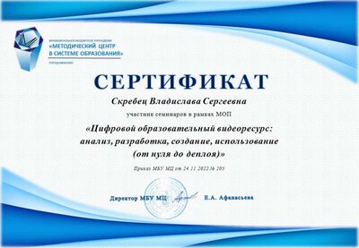 Скребец Владислава Сергеевна.jpg