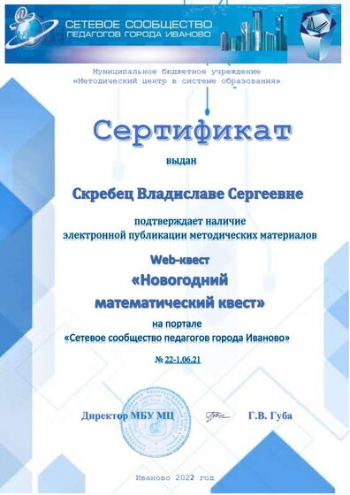 Скребец_СОШ_61.pdf.jpeg