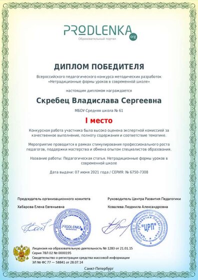 winner_diploma.pdf.jpeg