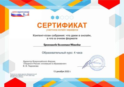 Бражникова Валентина Ивановна.pdf.jpeg
