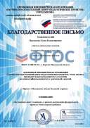 Благодарственное-письмо-БЛ-№148173.jpg