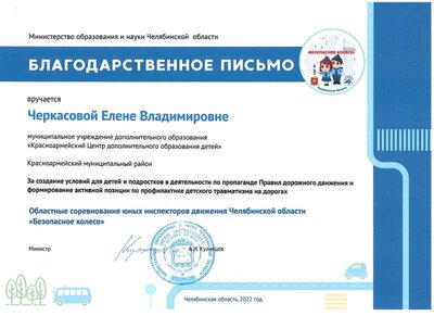 Черкасова ЕВ Знатоки ПДД.jpg