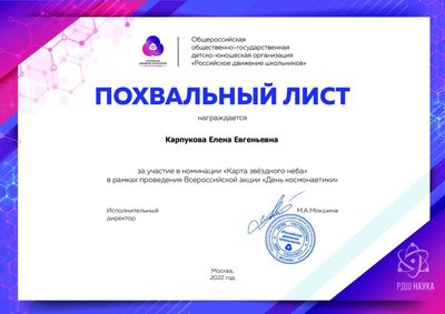 РДШ космонавтика .pdf.jpeg