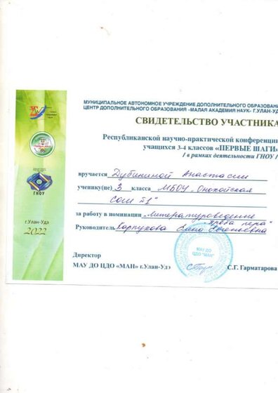 свидетельство НПК Дубинина.jpg
