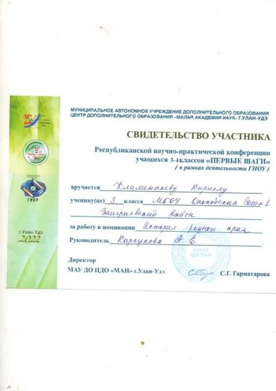 свидетельство НПК Климентьев.jpg