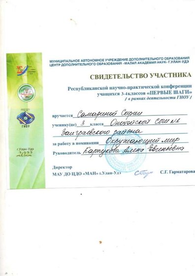 свидетельство НПК Самарина.jpg