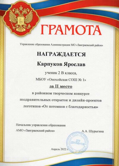 Грамота 2 Карпуков.pdf.jpeg