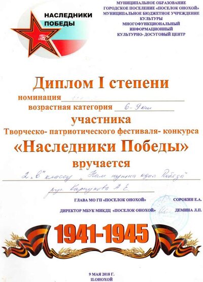Диплом 1 Наследники победы класс.pdf.jpeg