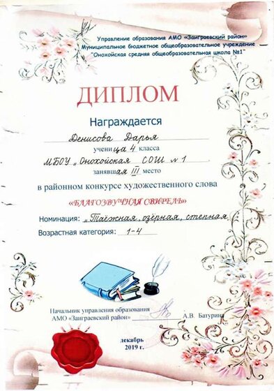 Диплом 3 Свирель Денисова.pdf.jpeg