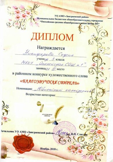 Диплом 3 Никифорова Свирель.pdf.jpeg