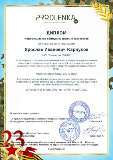 ikt_Карпуков.pdf.jpeg