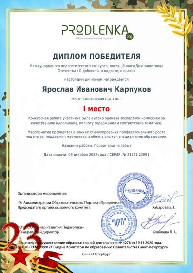 winner-diploma Карпуков подвиг ваш не забыт.pdf.jpeg