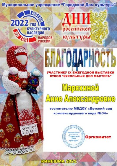 34. Маряхиной Анне Александровне.jpg