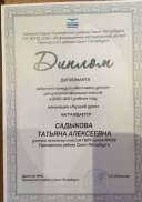 Диплом дипломанта районного конкурса.jpg