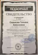 Свидельство о публикации методического материала.jpg