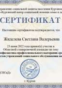 Жиделева СВ.png