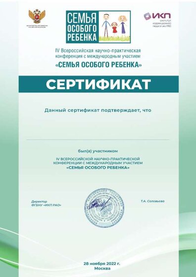 Сертификат Конференция.jpg
