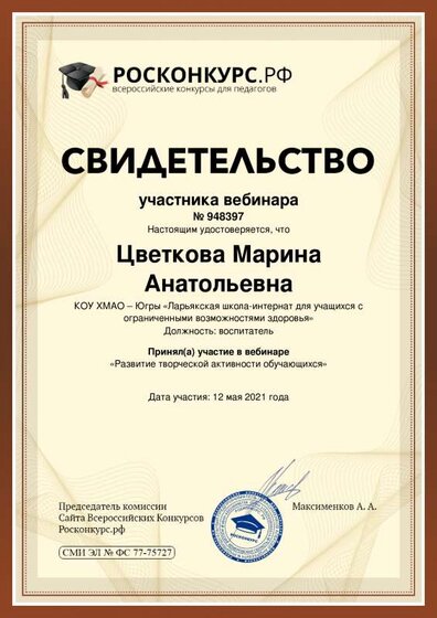 Вебинар  Цветкова М.А. 2021.pdf.jpeg