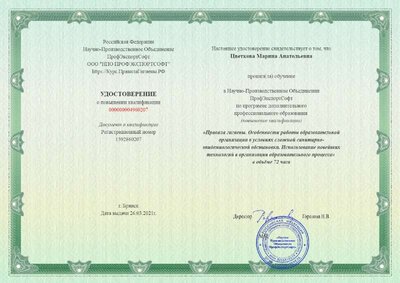 Курсы повышения 2021.pdf.jpeg